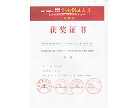 中国“互联网+”第四届大学生创新创业大赛上海赛区铜奖证书