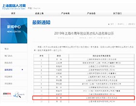 2019年上海市青年创业英才-吴亮