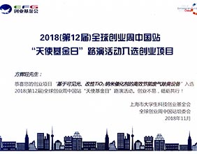 第12届全球创业周中国站“天使基金日”路演活动入选创业项目-方辉旺
