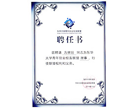 东华大学青年创业校友联盟理事-方辉旺