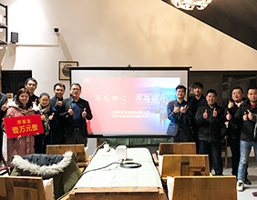 2019年度总结会